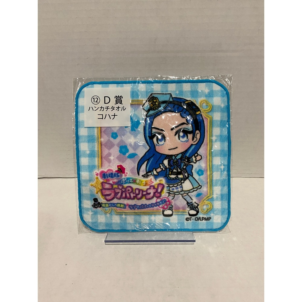 Takara Tomy Lovepatrina! Kohana Hand Towel Prize D Blue Checkered Chibi